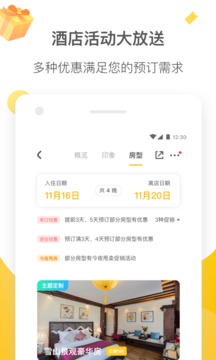 花筑旅行截圖