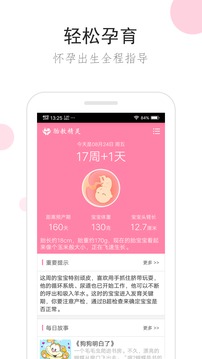 胎教精靈截圖