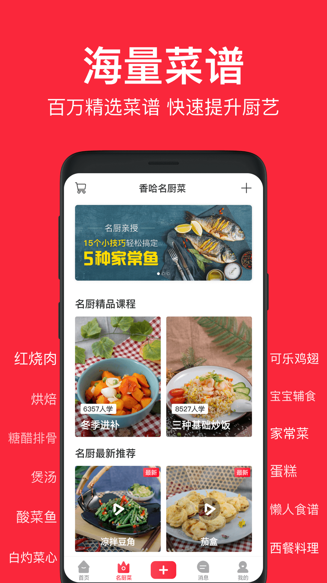 香哈菜谱v7.0.2截图2