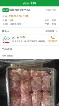 盈途肉平台截图