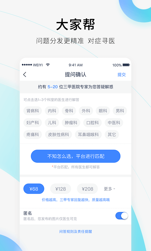 微医v3.5.8.1截图5