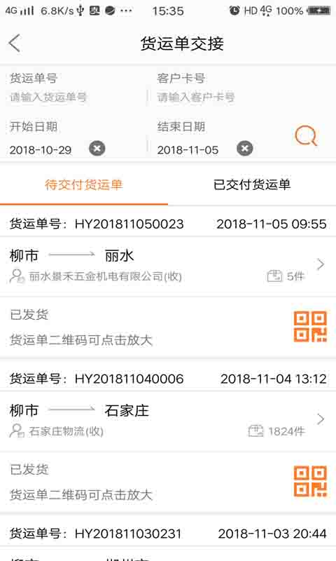 DLX透明物流截圖預(yù)覽