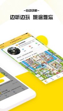 驴迹导游-智能电子导游截图