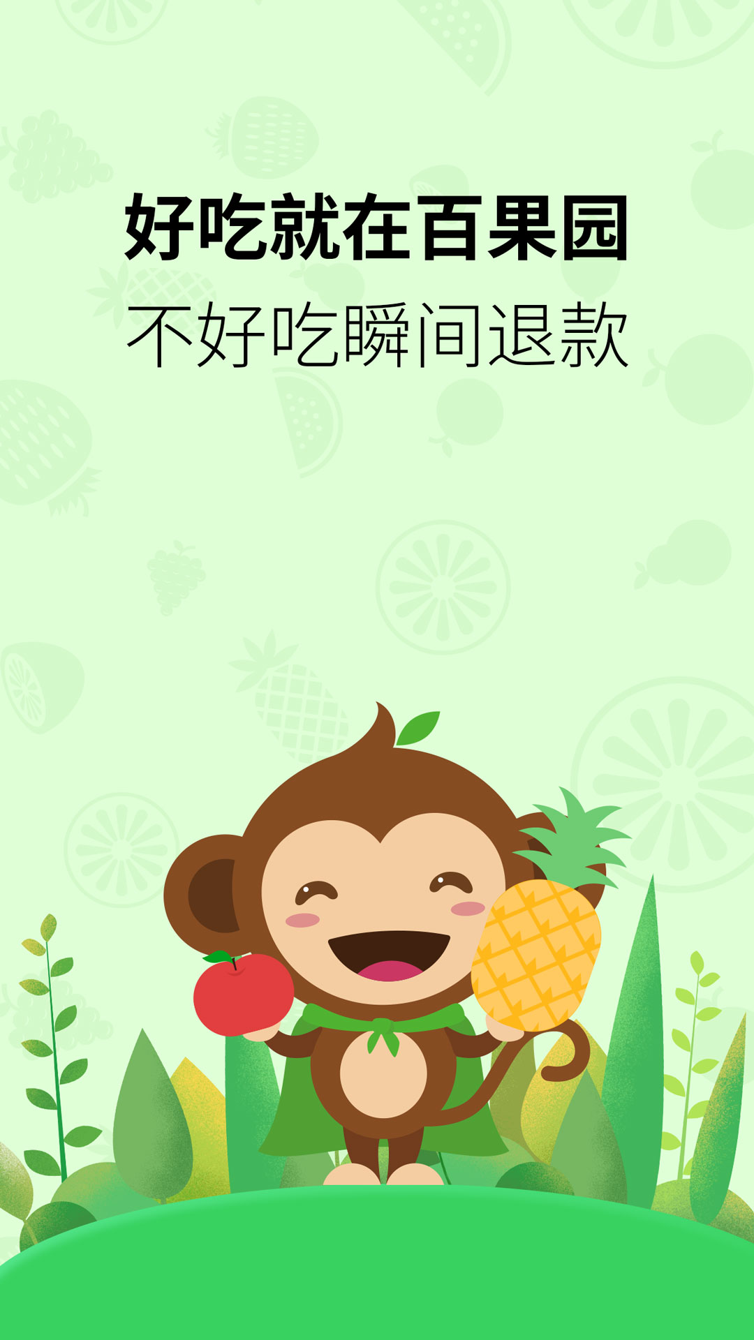 百果園截圖預(yù)覽