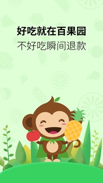 百果園截圖