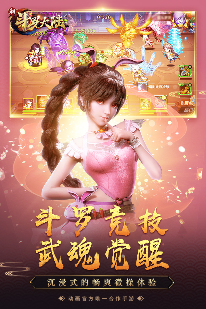 新斗羅大陸截圖預(yù)覽