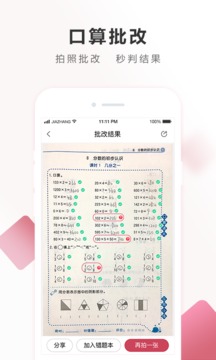 作業(yè)幫家長版截圖