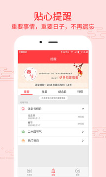 好看萬(wàn)年歷截圖