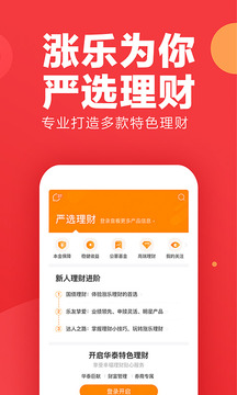 漲樂財富通截圖