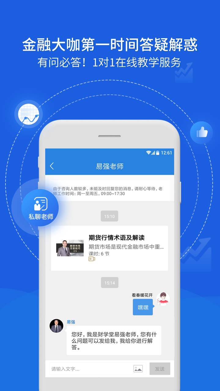 财学堂vV2.0.2截图2