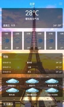天氣實時預報截圖