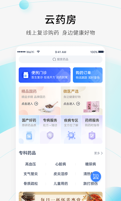 微医v3.5.8.1截图4