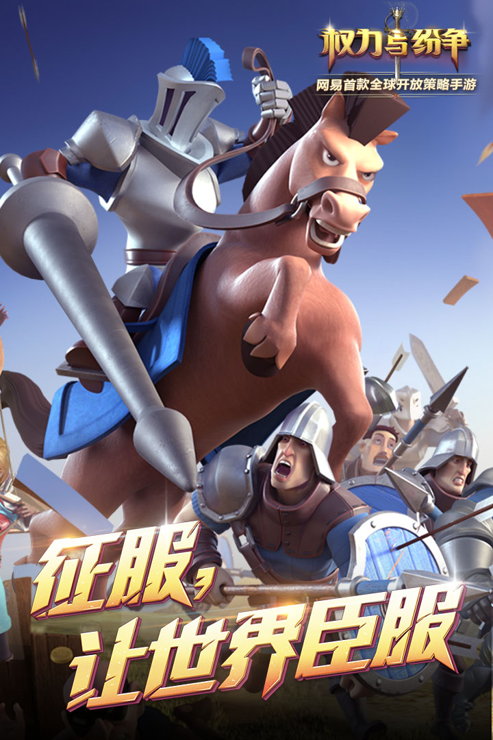 權力與紛爭截圖預覽