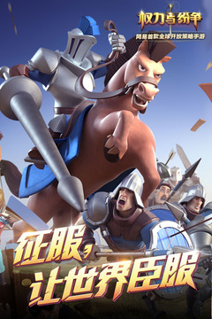 權(quán)力與紛爭截圖