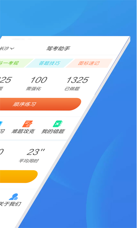 驾考助手科目一v4.1.6截图2