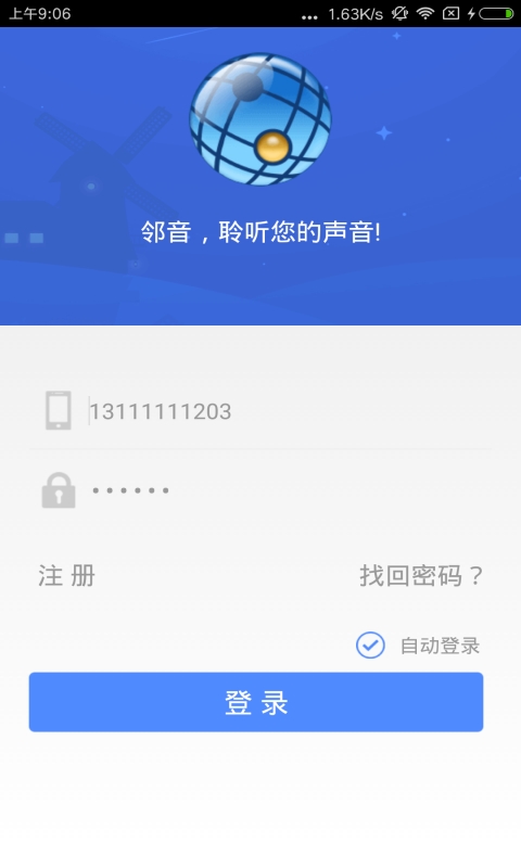 邻音v5.02.03截图3