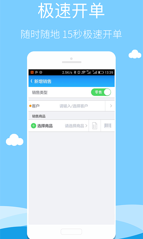 智慧商贸进销存专业版v5.9.0截图2