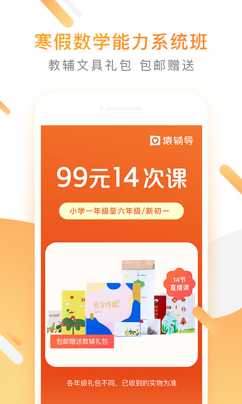 猿辅导v6.22.0截图1