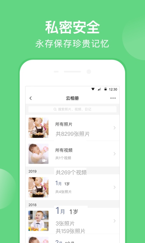 亲宝宝v7.0.2截图4