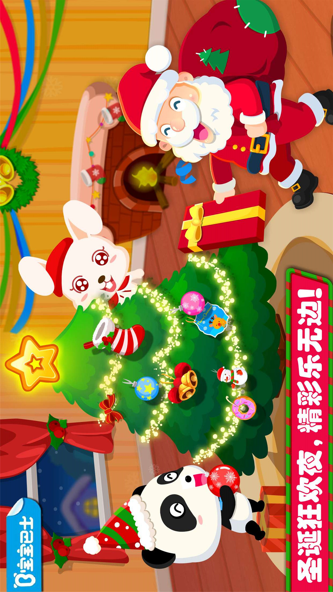 歡樂圣誕截圖預(yù)覽