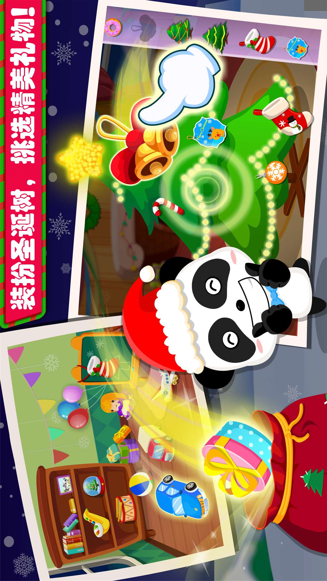 歡樂圣誕截圖預(yù)覽