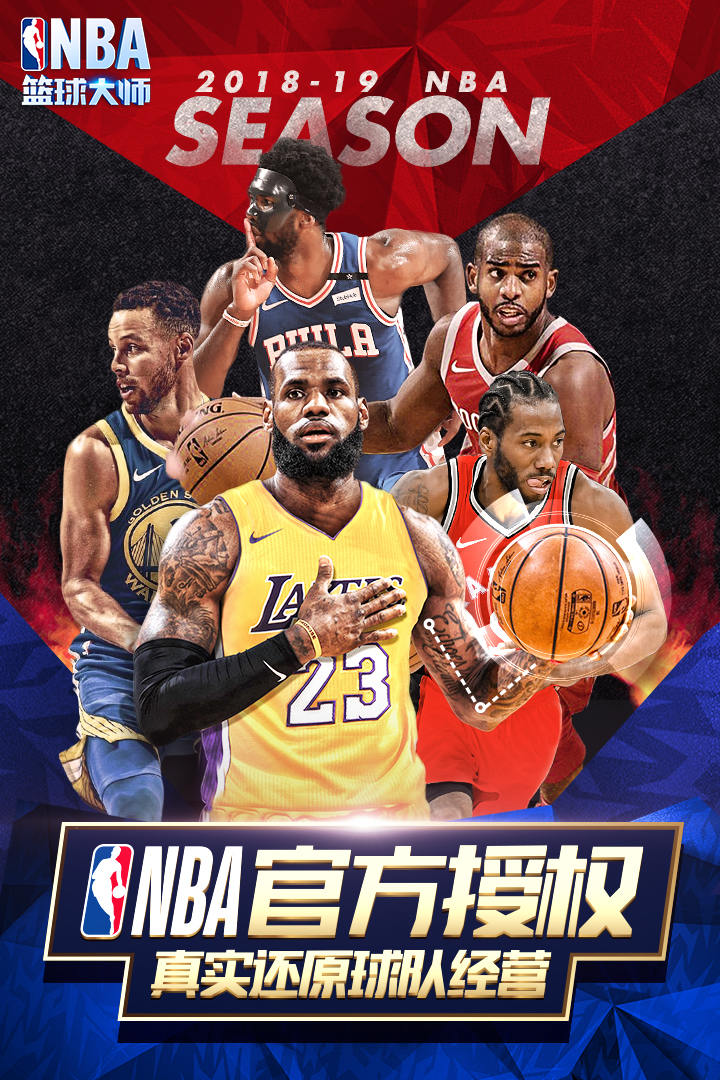 NBA籃球大師截圖預(yù)覽