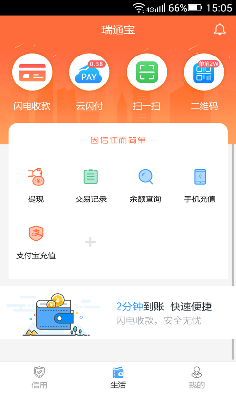 瑞通宝截图1