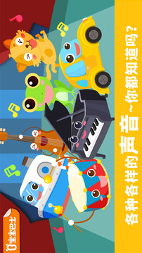 寶寶認(rèn)聲音截圖