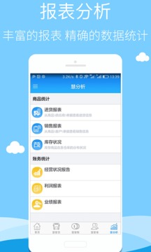 智慧商貿(mào)進(jìn)銷存專業(yè)版截圖
