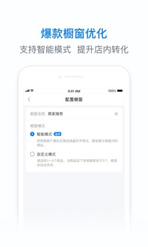 饿百零售商家版截图