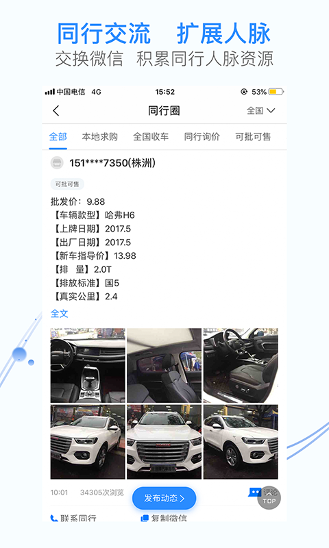 车300专业版v2.1.9.0截图4