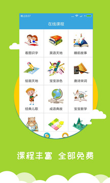 宝宝爱识字-幼儿识字截图