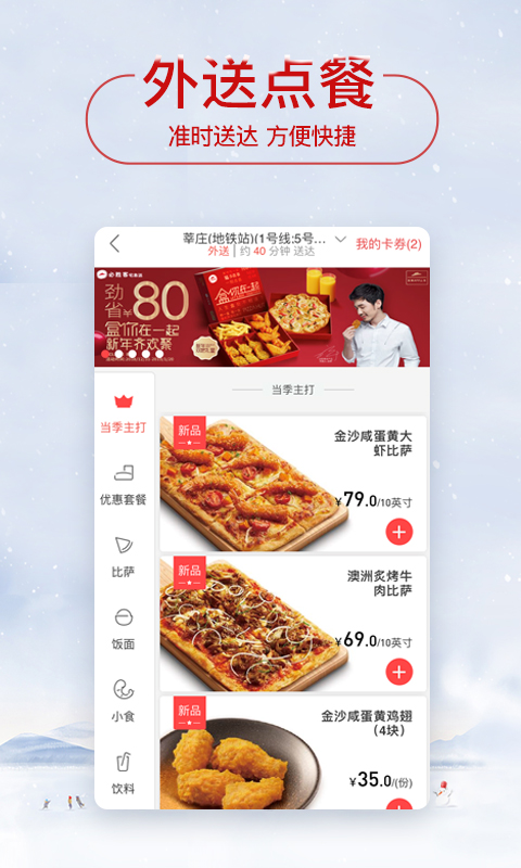 必勝客截圖預(yù)覽