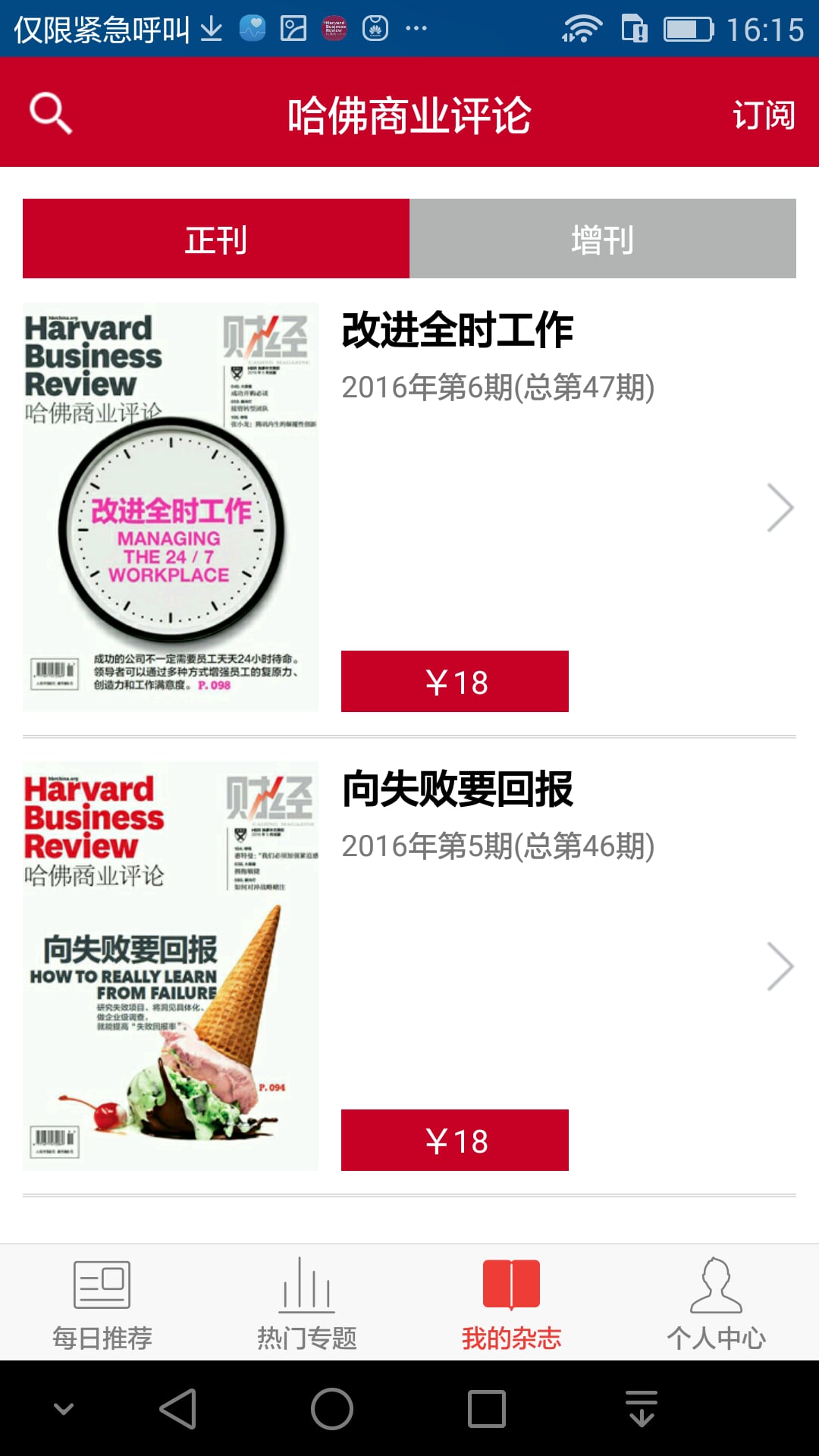 哈佛商業(yè)評(píng)論截圖預(yù)覽