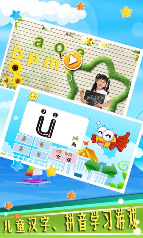 寶寶學(xué)拼音啟蒙截圖預(yù)覽