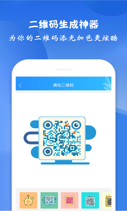 二维码生成神器v1.1.3截图3