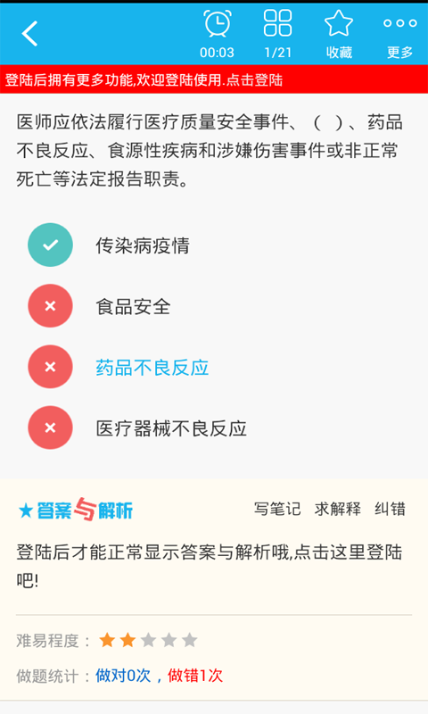 口腔修复学主治医师截图3