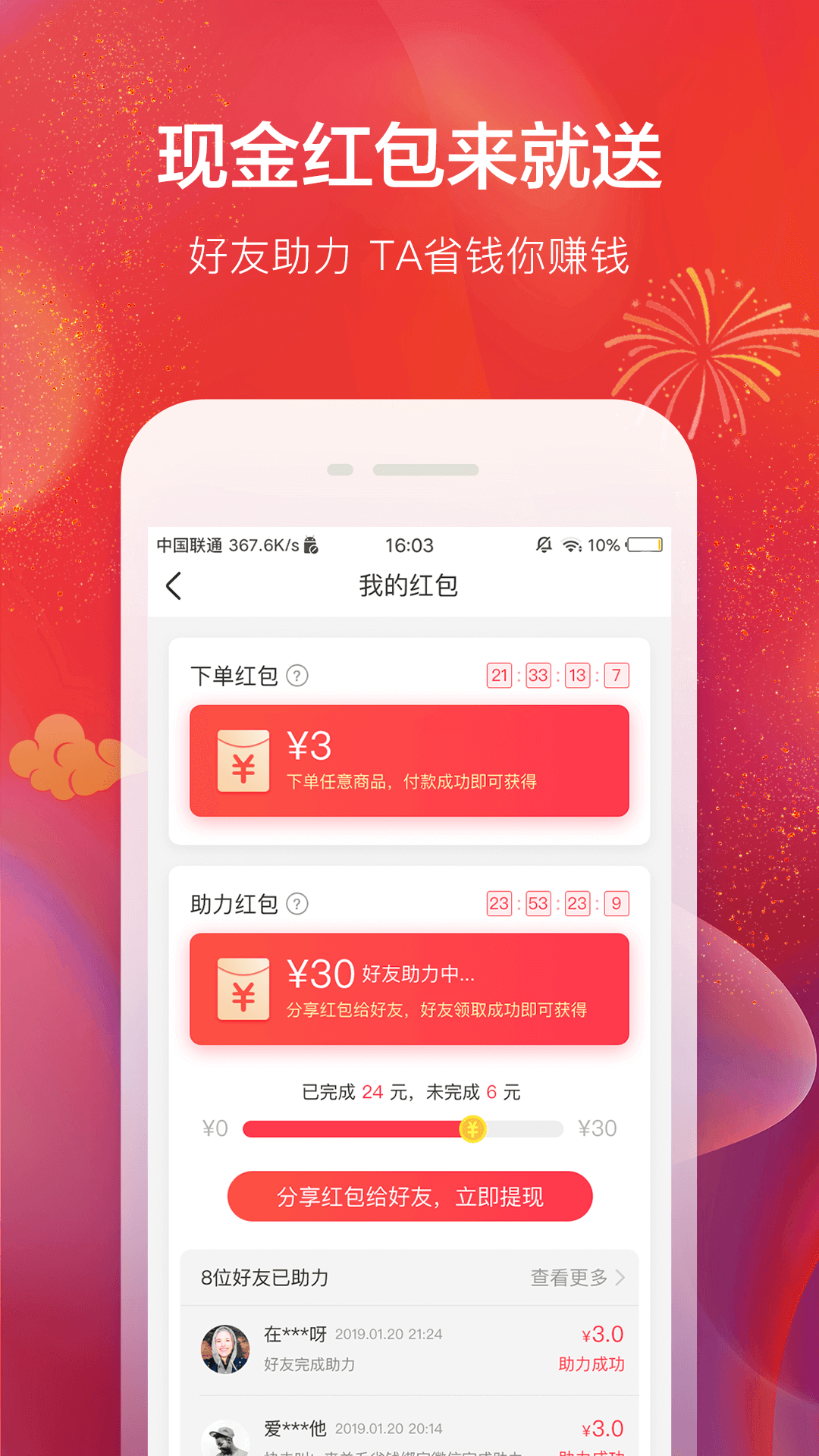 羊毛省钱v2.4.0截图2