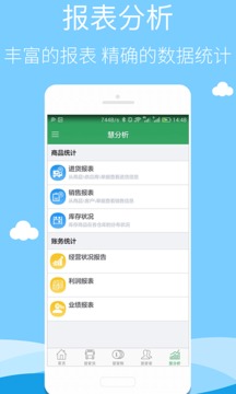 智慧商貿(mào)進銷存免費版截圖