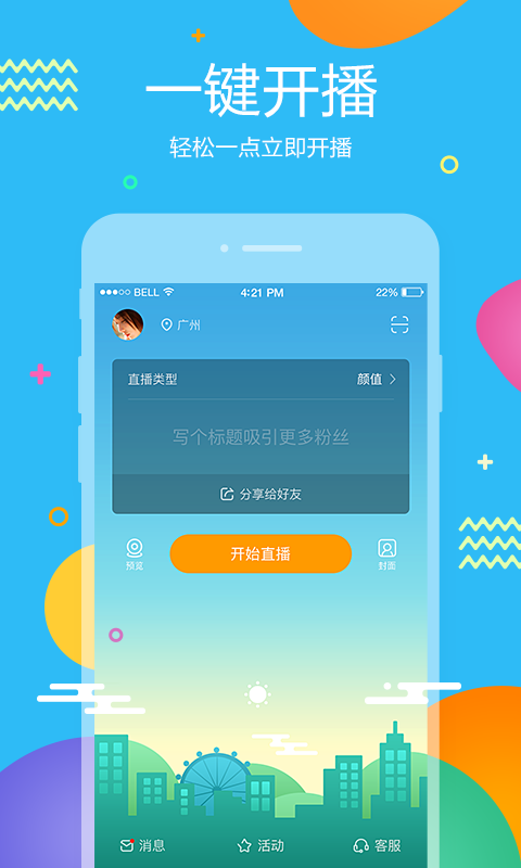 虎牙助手v2.8.5截图1