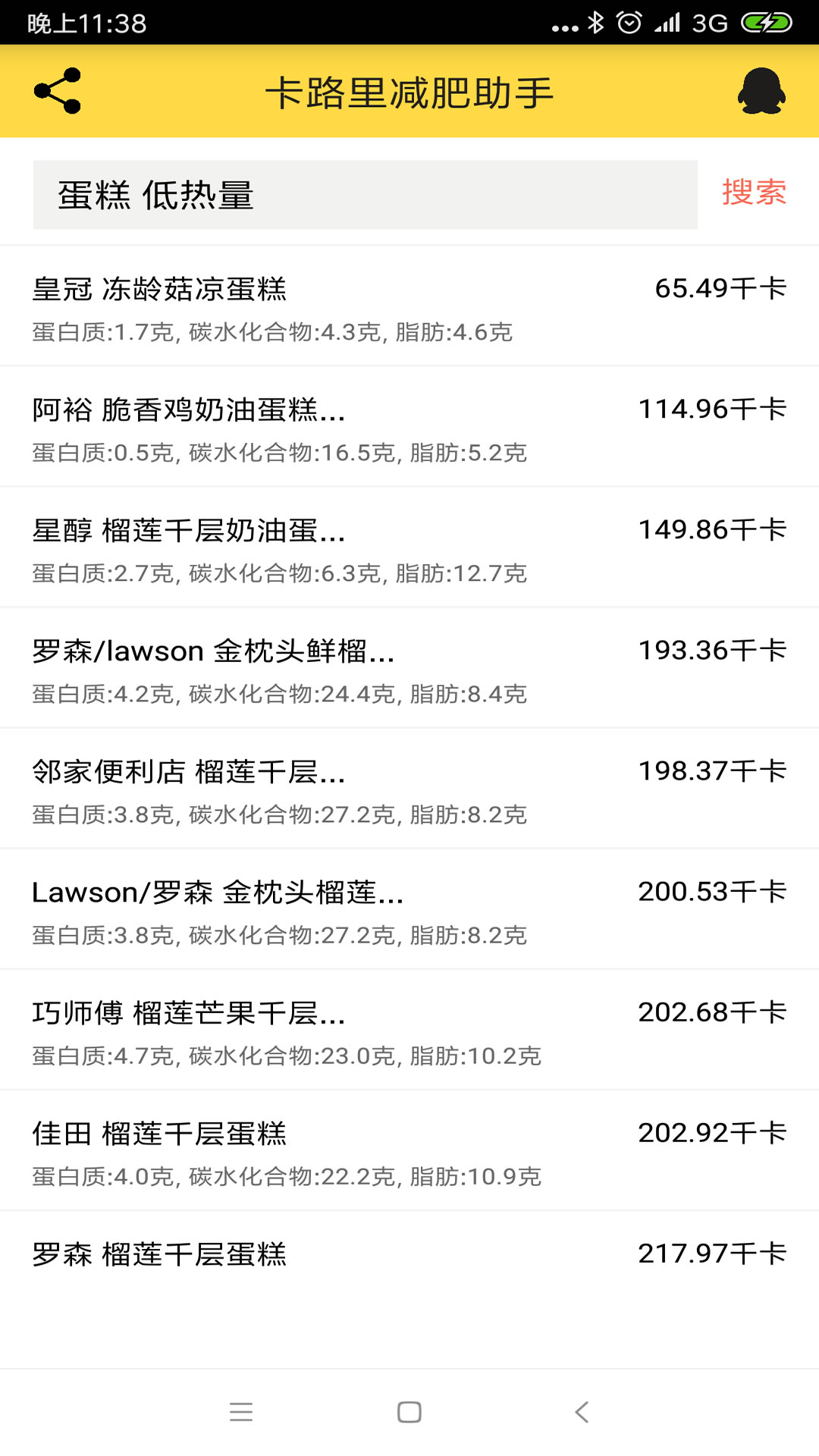 卡路里减肥助手v2.2.6截图3