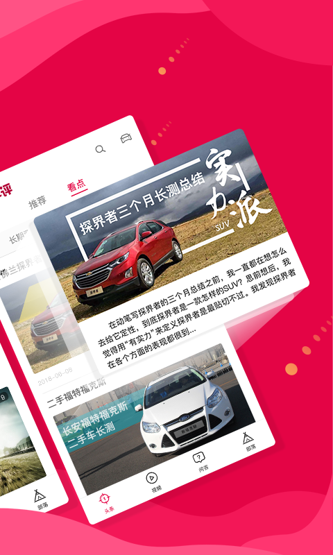 新車評截圖預(yù)覽