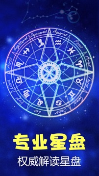 星座之家截圖