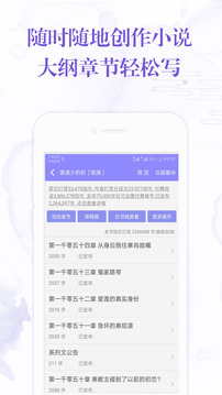 手機(jī)寫小說截圖