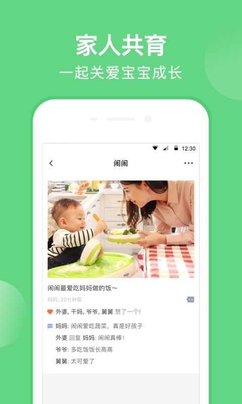 亲宝宝v7.0.2截图5