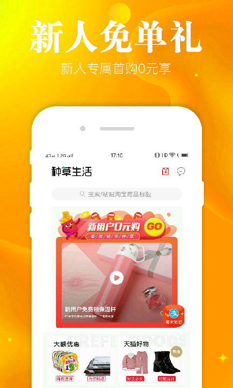 種草生活截圖預(yù)覽