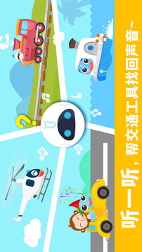 寶寶認(rèn)聲音截圖