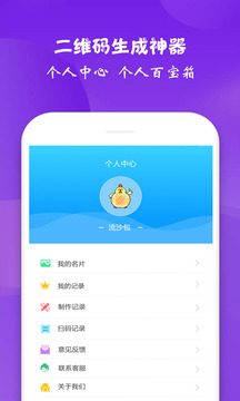 二維碼生成神器截圖