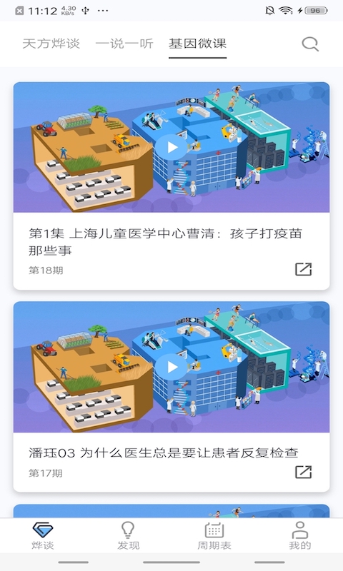 生命简史截图2