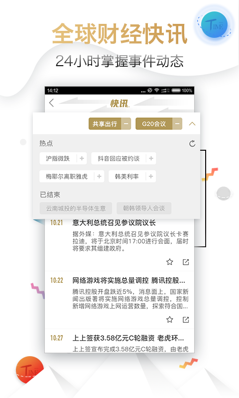 时代财经v2.6.6截图5